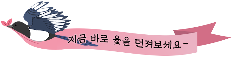 윷을 던져보세요