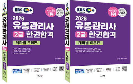 유통관리사 교재