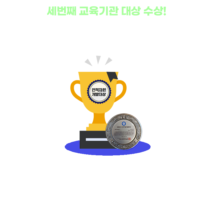 인적자원개발대상