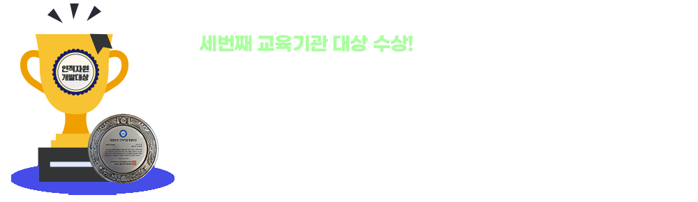 인적자원개발대상