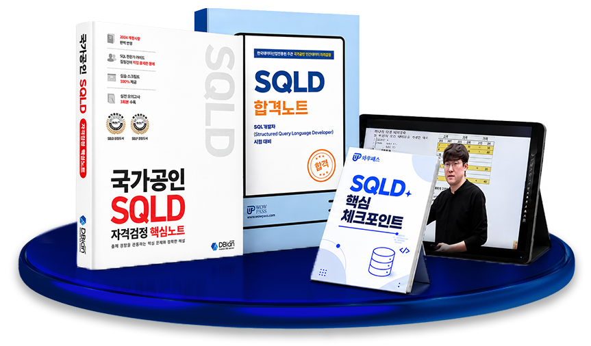 SQLD 합격 패키지