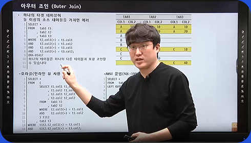 SQLD 강의 화면