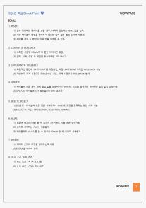 SQLD 핵심체크포인트 본문