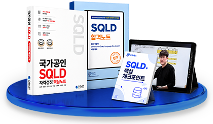 와우패스 SQLD 패키지