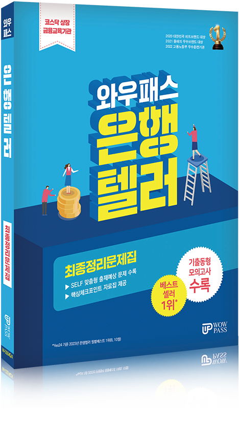 은행텔러 문제집