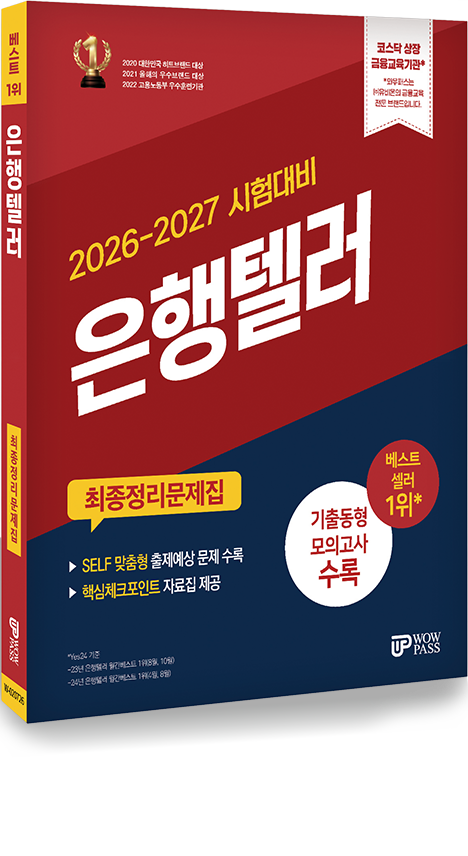 은행텔러 문제집