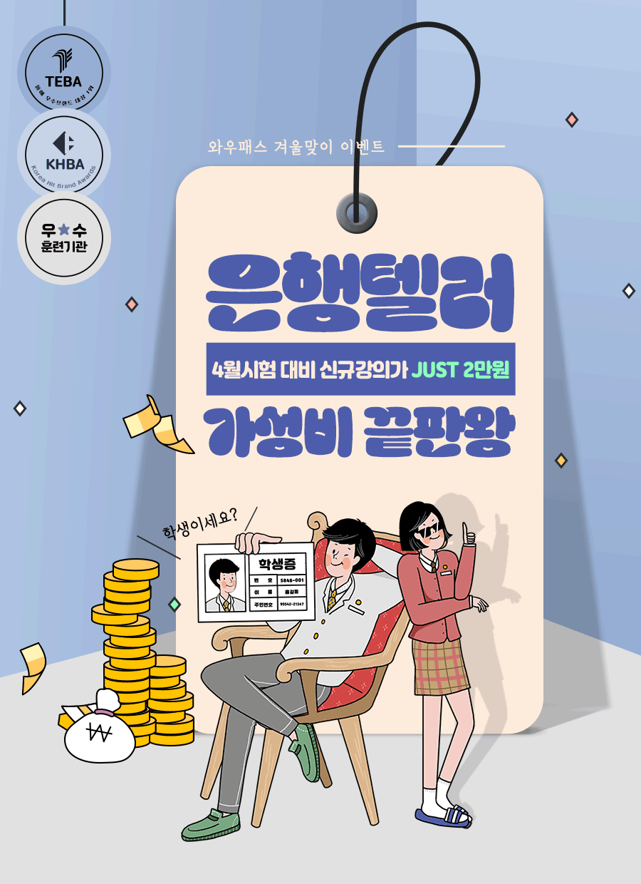 은행텔러 가성비 끝판왕