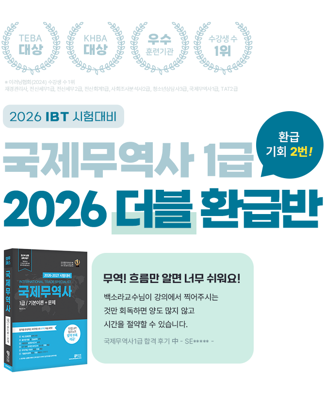 국제무역사 1급