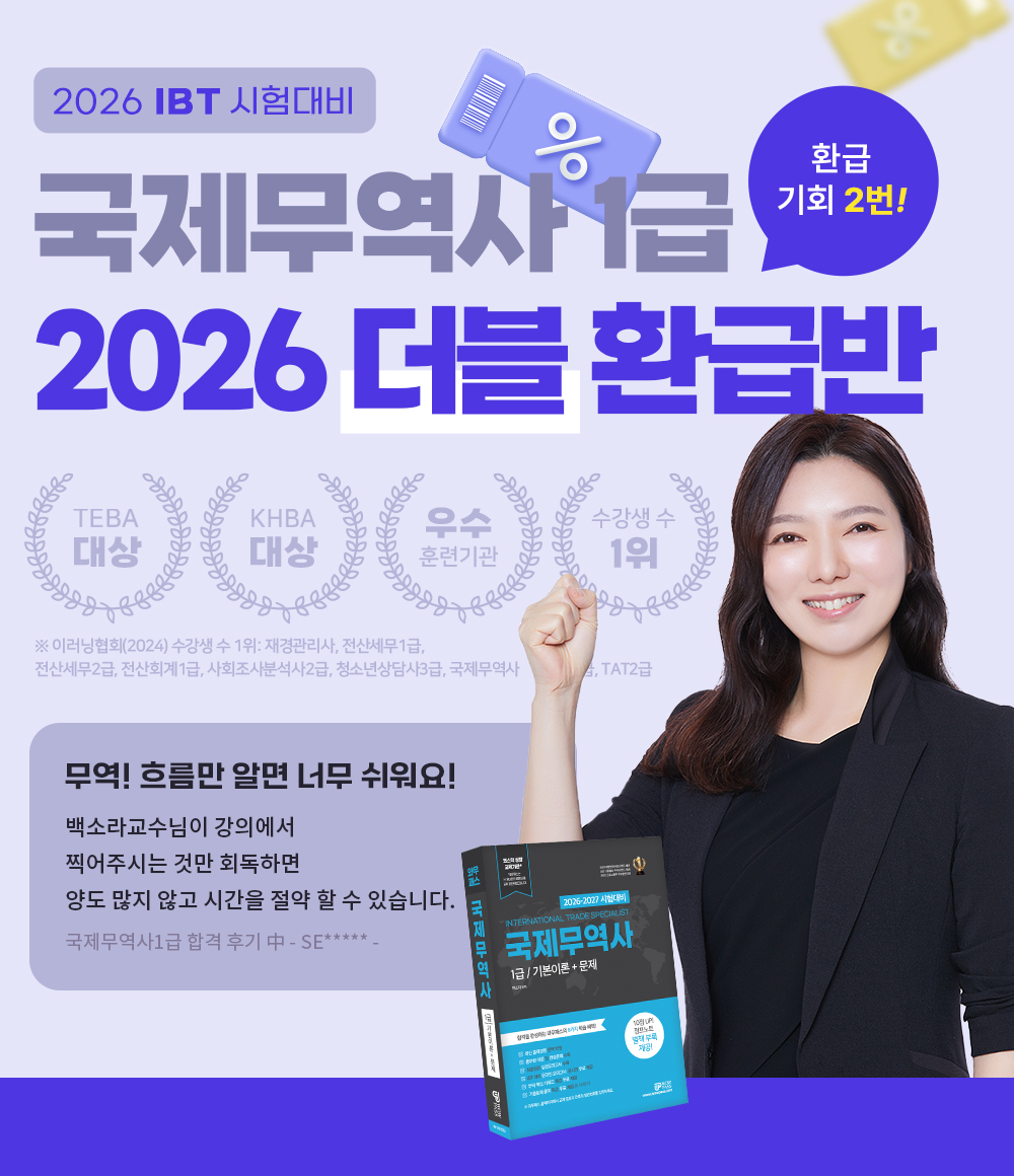 국제무역사 1급