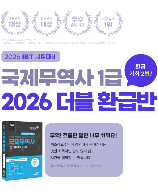 국제무역사 1급