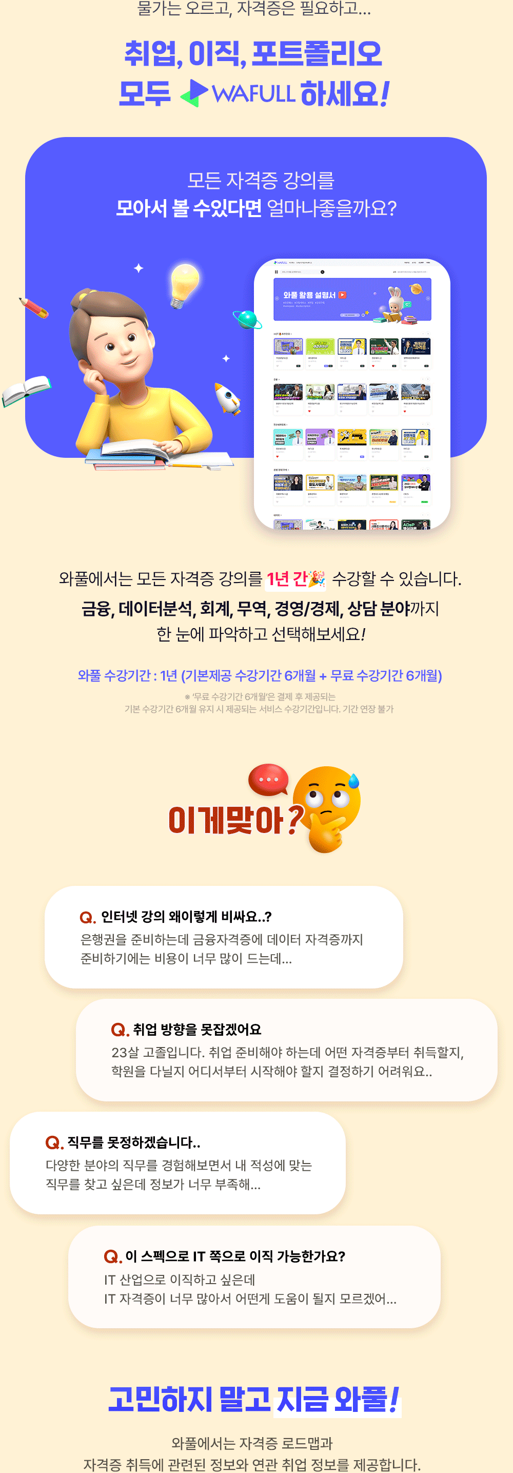 와우패스 모든강의 무제한수강