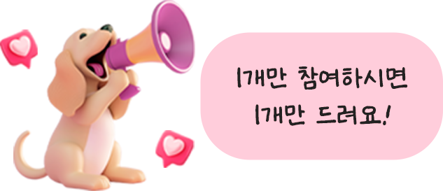 안내하는 강아지 캐릭터