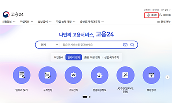 고용24 로그인 이미지